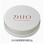 DUO卸妆洁面膏 去黑头深层清洁 深层清洁卸妆温和不刺激深沉清洁 滋润款90g