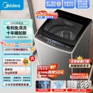 美的（Midea）波轮洗衣机全自动 12公斤 立方内桶 专利免清洗 十年桶如新 深层劲洗 大容量海量洗 MB120V733E