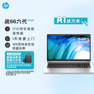 惠普（HP）战66六代 锐龙版15.6英寸轻薄笔记本电脑(锐龙高性能R5 16G 1TB 长续航 高色域低蓝光 AI新体验）