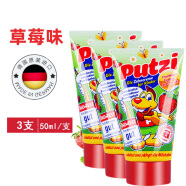 宝儿滋德国进口宝儿滋（Putzi）儿童牙膏1-6岁 水果味含氟防蛀 宝宝牙膏 3支 草莓味 50ml/支