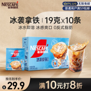 雀巢（Nestle）冰袭拿铁速溶咖啡粉冰感配方冷水即溶便携条装10条*19g