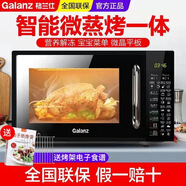 格兰仕Galanz/格兰仕 G70F20CN1L-DG微波炉家用20L智能光波蒸烤平板一体 黑色