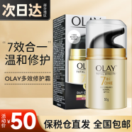 玉兰油（OLAY）面霜七效多效修护霜滋润霜防晒保湿抗皱淡纹SPF15 海外版 【多效面霜带防晒】修护面霜50g