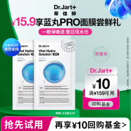 蒂佳婷（Dr.Jart）专研活力面膜尝鲜装2片装 蓝丸Pro*2片 韩国进口