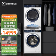 伊莱克斯（Electrolux）洗烘套装 原装进口全自动变频滚筒洗衣机热泵干衣机 903干衣机+1142洗衣机+AEG堆叠组架