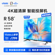 Vidda 海信电视 R58 58英寸 超高清 全面屏电视 智慧屏 教育电视 游戏巨幕智能液晶电视以旧换新58V1F-R