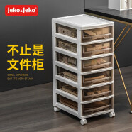 JEKO&JEKO抽屉式收纳柜化妆品收纳盒储物柜文件柜置物架夹缝柜咖色 六层