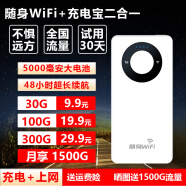 祝余【30天免费试用】祝余 随身wifi无线路由器移动随行流量手机笔记本上网卡卡托ufi直插网 【充电宝随身WiFi】高速上网+可做移动电源使用