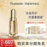 梵蜜琳（THANMELIN） 肌底液 深层滋养改善粗糙干纹细致肌肤毛孔匀亮肤色 面部精华液 肌底液 30ml