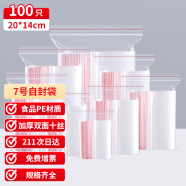 京惠思创自封袋7号加厚食品PE密封袋透明密实袋防水封口袋手机口罩包装袋
