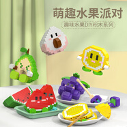 TaTanice微小颗粒积木水果创意摆件立体拼图玩具家居装饰六一儿童节礼物