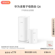 华为凌霄子母路由 Q6（1母1子套装）AX3000Mbps 千兆路由器 全屋WiFi 6+  电力线版 无线穿墙王 电力猫