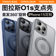 图拉斯【2024新升级】O1S适用苹果15promax手机壳iphone15promax保护套15pro支架磁吸防摔磨砂支点壳 钛原色【15Promax】