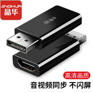 晶华 dp转hdmi高清转接头公对母显卡台式笔记本电脑接口电视显示器投影仪视频连接线转换器黑色S122