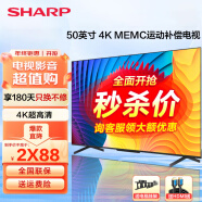 SHARP24年新款 50英寸电视机 4K超高清 3+32G内存 MEMC运动补偿 远场语音 HDR10 液晶平板电视 50英寸