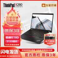 联想（ThinkPad）X230 X250  二手笔记本电脑 12.5英寸手提轻薄商务办公绘图游戏本 至薄】95新X280 i5 16G 512G固态