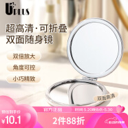 优家UPLUS双面化妆镜随身便携折叠小镜子精致放大梳妆镜手持迷你圆镜