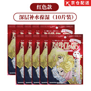 凡尔赛（Creer Beaute）玫瑰保湿面膜补水紧致透亮滋润 红色凡尔赛面膜 10片 补水