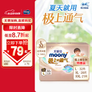 MOONY 尤妮佳极上中包装拉拉裤L32片(9-14kg)尿裤26年4月以后到期