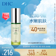 DHC橄榄焕采精华液50ml 钻石精华 美容液质地保湿补水好吸收