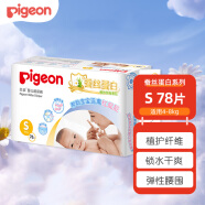 贝亲（Pigeon）婴儿纸尿裤 新生儿尿不湿 轻薄款 男女通用 春夏季 蚕丝蛋白系列 小号 S号 78片 4-8kg