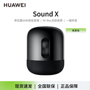 华为（HUAWEI）Sound X NEW蓝牙智能音箱高保真无线立体声家用桌面电脑音响 Sound X【亮黑色】