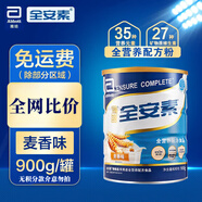 雅培（Abbott）【官方直售】雅培全安素 全营养配方粉900g 蛋白质粉奶粉成人中老 雅培全安素【麦香味】新包装 900g*1罐