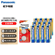 松下（Panasonic）进口电池组 纽扣电池CR2032两粒+5号12粒碱性电池适用手表电脑主板汽车钥匙遥控器电子秤智能门锁