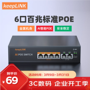 keepLINK 204P百兆6口POE交换机AI智能监控摄像头分离器交换器65W