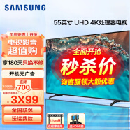 三星（SAMSUNG） 4K超高清 HDR 超薄电视 全面屏彩电 晶彩4K处理器 智能语音 液晶网络平板电视机 55英寸 升级款 【店长推荐】