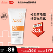 雅漾（Avene）自然倍护修颜防晒霜 50ml 高倍隔离防晒 临期特价 效期25年10月