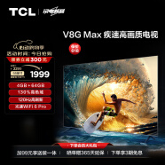 TCL电视 55V8G Max 55英寸 4+64GB 高色域 120Hz高刷 WiFi 6 Pro 4K超高清 客厅液晶智能平板电视机