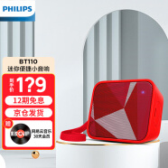 飞利浦（PHILIPS）BT110音乐魔盒 蓝牙音箱低音炮 户外无线/便携式音响 桌面迷你音箱 防水硅胶材质 红色