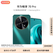 华为畅享 70 Pro 1亿像素超清影像40W超级快充5000mAh大电池长续航 256GB 翡冷翠 鸿蒙智能手机