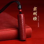 自由说朱砂金刚经吊坠护身符本命年经文钥匙扣挂件心经项链男女饰品 金刚结吊坠