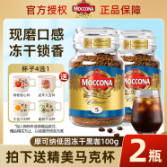 摩可纳（Moccona） 进口黑咖啡粉100g*2瓶装 无蔗糖添加冻干速溶美式咖啡 低因100g*2瓶