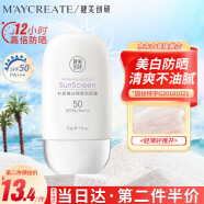 健美创研（M'AYCREATE）美白防晒霜50g 清爽不油腻隔离霜喷雾 紫外线耐军训中大学生男女