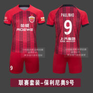 天颛中国男足国家队球衣2023上海海港球衣中超足球服成人儿童套装短袖 套装-保利尼奥9号 成人S（165-170）欧码