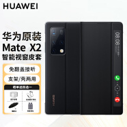 华为原装MateX2手机壳5g折叠屏智能视窗皮套典藏版翻盖支架全包防摔商务原厂保护壳 Mate X2智能视窗支架皮套【黑色】