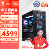 京天Strike S76 i5-12400F/RTX3060Ti 8G/B660/16G/500G固态电脑台式机吃鸡游戏组装电脑DIY主机UPC