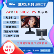 Dell/戴尔u2720qm27寸32寸34寸42寸 2K 4k高清设计绘图旋转电脑液晶显示器带鱼屏 85新U2412M店保三个月24寸1K分辨率
