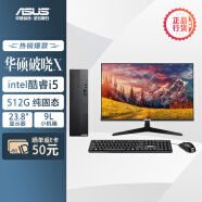 华硕破晓X 个人办公家用商用台式机电脑整机(12代intel i5-12400 16G512Gwifi小机箱)23.8英寸显示器