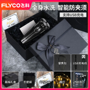 飞科（FLYCO）飞科剃须刀电动男士刮胡刀智能2023新款胡须送男友旗舰 限定礼盒装 男士好礼