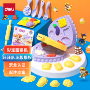 得力(deli)汪汪队彩泥蛋糕机 橡皮泥超轻粘土创意儿童DIY创意玩具女孩 手工DIY生日礼物黏土 礼盒装YC142