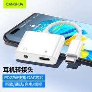 CangHua 耳机转接头 Type-c转3.5mm音频转换器充电听歌二合一27W快充语音通话转换头华为小米红米荣耀手机