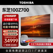 东芝电视100Z700NF 100英寸高端Mini LED超薄巨幕全面屏 4K144Hz网络智能液晶平板游戏电视机 以旧换新