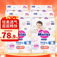 花王妙而舒Merries 纸尿裤 婴儿尿不湿 新生儿尿裤 中号M64片*4包（6-11kg）