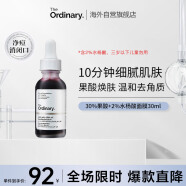 THE ORDINARY30%果酸+2%水杨酸面膜精华液去角质清理闭口粉刺30ml纯净护肤