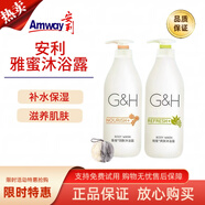 安利雅蜜润肤沐浴露爽肤滋润沐浴乳正品持久留香保湿沐浴液 润肤+爽肤750ml（组合装）送浴球