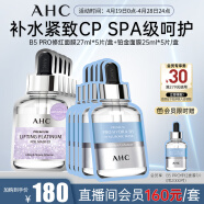 AHC爱和纯臻致专研B5玻尿酸补水修红面膜 27ml*5 +铂金款 25ml*5 